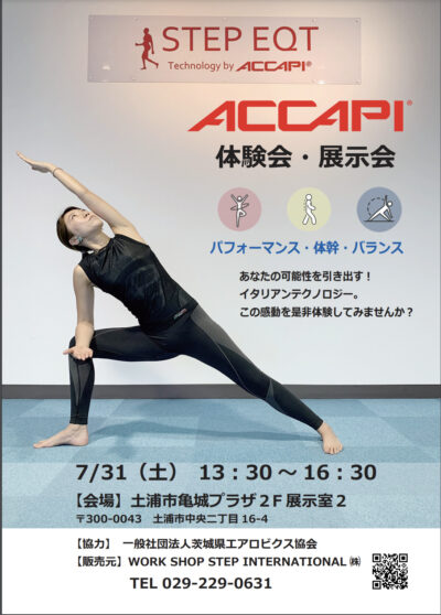 ご好評に付き、７月も展示会・体験販売会を行います – ACCAPI.jp